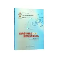 音像空间多环耦合机构数字化构型综合曹文熬