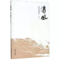音像清风(笛韵斋散文)贺新建|编者:王俊|责编:姜一慧