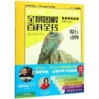 音像爬行动物(思维导图启蒙典藏中文版)(精)/全景图解百科全书