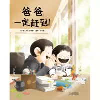 音像爸爸一定赶到!(韩)金永镇