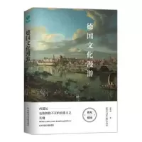 音像德国文化漫游鲁成文 著,斯坦威 出品