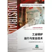 音像工业锅炉运行与安全技术大庆油田特种作业安全培训中心