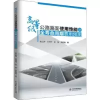 音像高等级公路路面使用能和全寿命周期费用预测赵之仲等