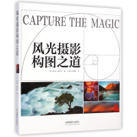 音像风光摄影构图之道(美)杰克·狄金卡|译者:王真//孙梦瑜