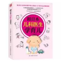 音像跟日儿医生学育儿[日]细谷亮太 生活新实用编辑部 凤凰含章