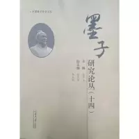 音像墨子研究论丛(十四)张子玉