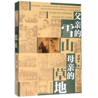 音像父亲的雪山,母亲的草地贺捷生