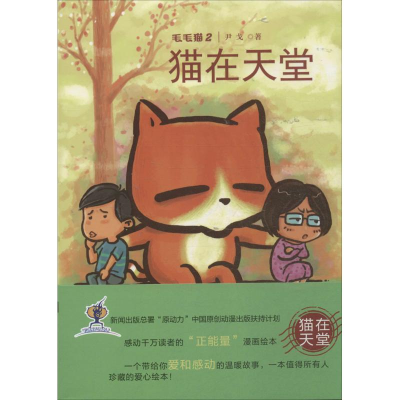 音像毛毛猫伊戈 著