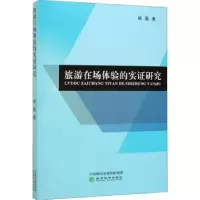 音像旅游在场体验的实研究