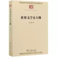 音像世界文学史大纲/中华现代学术名著丛书吴宓|编者:吴学昭