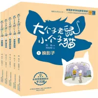 音像大个子老鼠小个子猫 彩色注音版(1-5)周锐