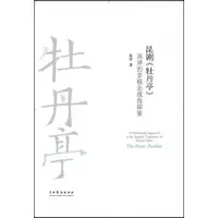 音像昆剧牡丹亭英译的多模态视角探索朱玲|责编:曹静