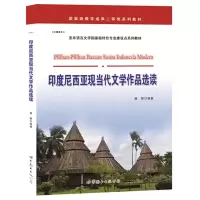 音像印度尼西亚现当代文学作品选读唐慧
