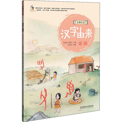 音像汉字由来 家庭刘青松