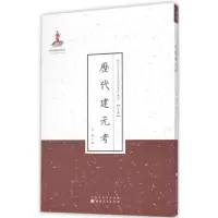 音像历建元陶栋 编;许嘉璐 丛书主编