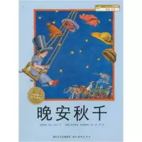 音像晚安秋千/海豚绘本花园