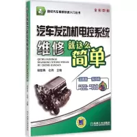 音像汽车发动机电控系统维修就这么简单杨智勇,边伟 主编