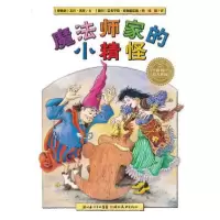 音像魔法师家的小精怪/海豚绘本花园