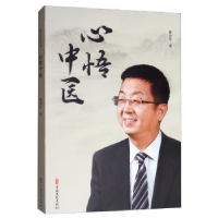 音像心悟中医曹洪欣