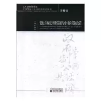 音像银行并购反垄断管制与中国的管制政策王国红著
