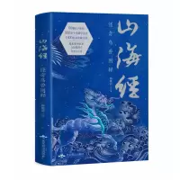 音像山海经(怪奇鸟兽图释)责编:王亦言|校注:杨维清