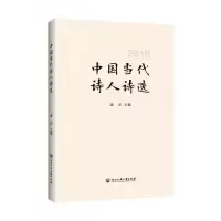 音像中国当代诗人诗选(2019)编者:康泾|责编:刘淑娟//王黎明