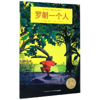 音像罗朗一个人/海豚绘本花园