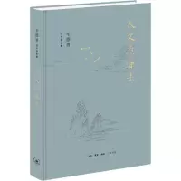 音像天文与历法辛德勇