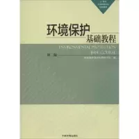 音像环境保护基础教程环境保护部宣传教育中心 编