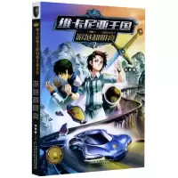 音像游跶和明亮/维卡尼亚王国幻想儿童文学张亚蕾|责编:郭妍