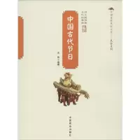 音像中国古代节日王俊 编著