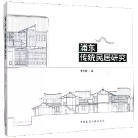 音像浦东传统民居研究曹|责编:柳冉//刘川|摄影:朱庆华