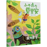 音像小不点儿莫里安(我想要飞)(精)朱惠芳