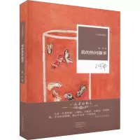音像我的热河趣事何申