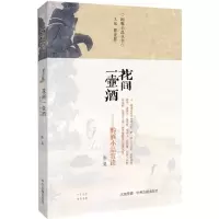 音像花间一壶酒张昊 著