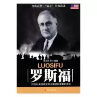 音像罗斯福李乡状等编著