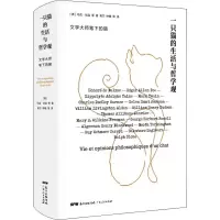 音像一只猫的生活与哲学观(美)马克·吐温(Mark Twain) 等