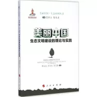 音像美丽中国陶良虎,刘光远,肖卫康 主编;范恒山,陶良虎 丛书主编