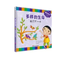 音像多样的生命(我们不一样)(精)/初次谈论不可思议的生命