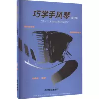 音像巧学手风琴 修订版王家祥著