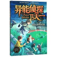 音像异能侦探卫天一(3操场上的神秘怪圈)李海洋|责编:高丹