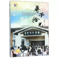 音像寻梦拾光:第二届海峡两岸青少年共享阅读活动作品集申显杨