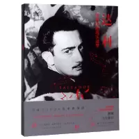 音像达利(怪诞的超现实迷梦)赵青川|责编:林凤瑶|总主编:薛蒂