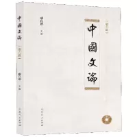 音像中国文论(第6辑)编者:戚良德|责编:刘娇娇