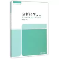音像分析化学(第二版)蒋云霞