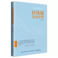 音像区块链改变世界严行方