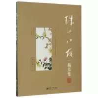 音像珠山八友精品集.一,花鸟卷耿宝昌