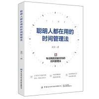 音像聪明人都在用的时间管理法米苏