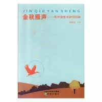 音像金秋雁声 : 陈仲庚学术研究回眸魏剑美