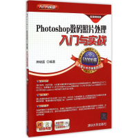 音像Photoshop 数码照片处理入门与实战熊晓磊 编著